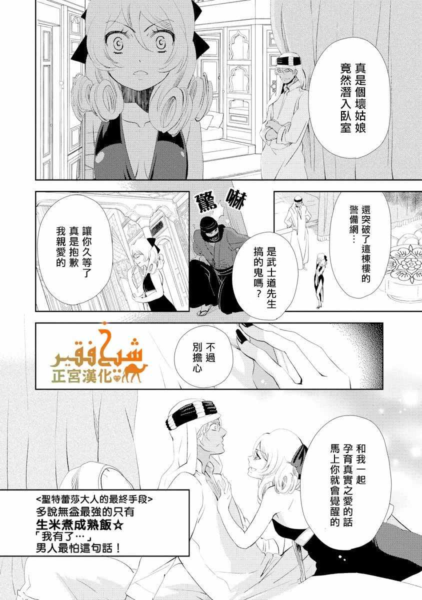 《东京来了个石油王》漫画 014集