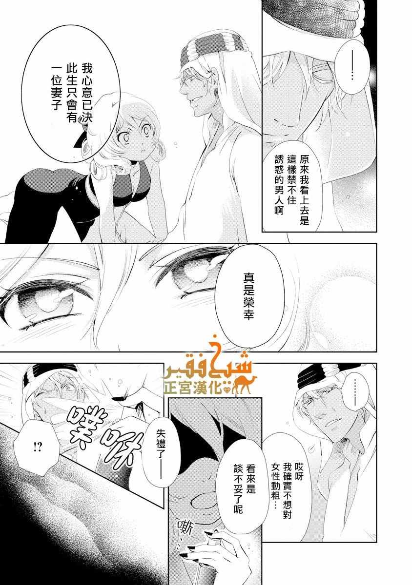 《东京来了个石油王》漫画 014集