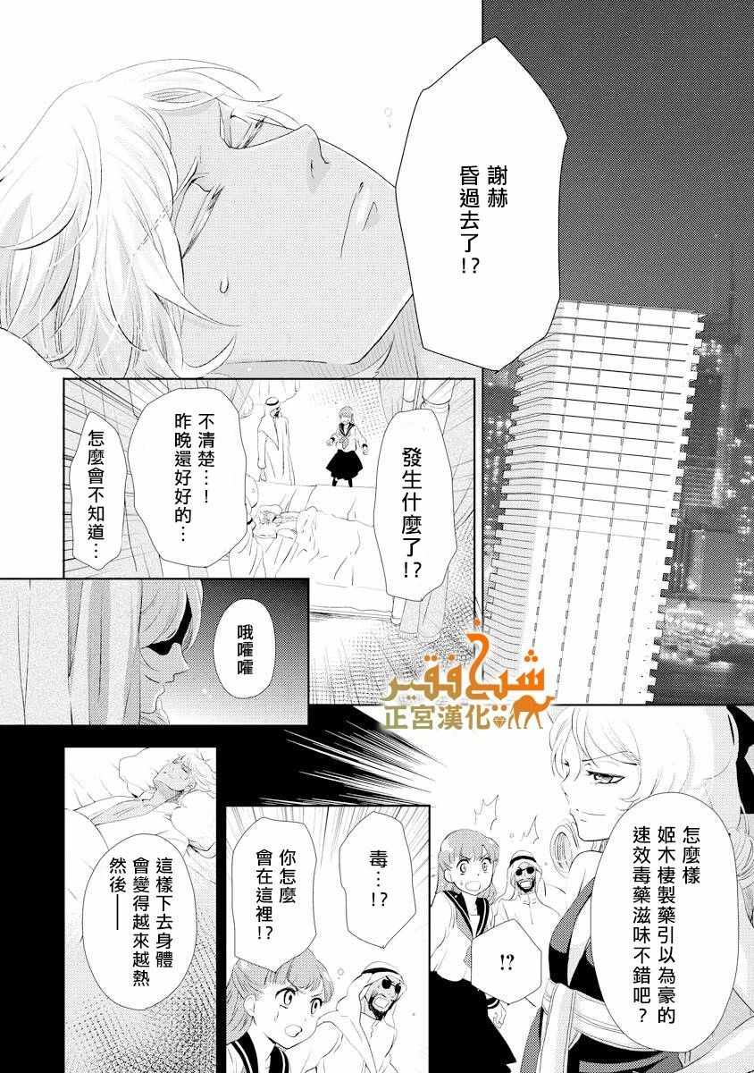 《东京来了个石油王》漫画 014集