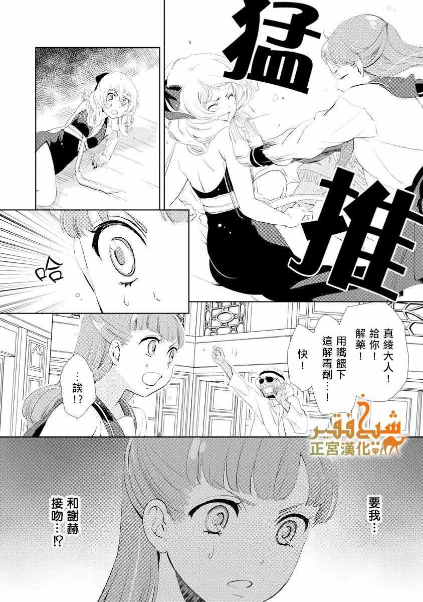 《东京来了个石油王》漫画 014集