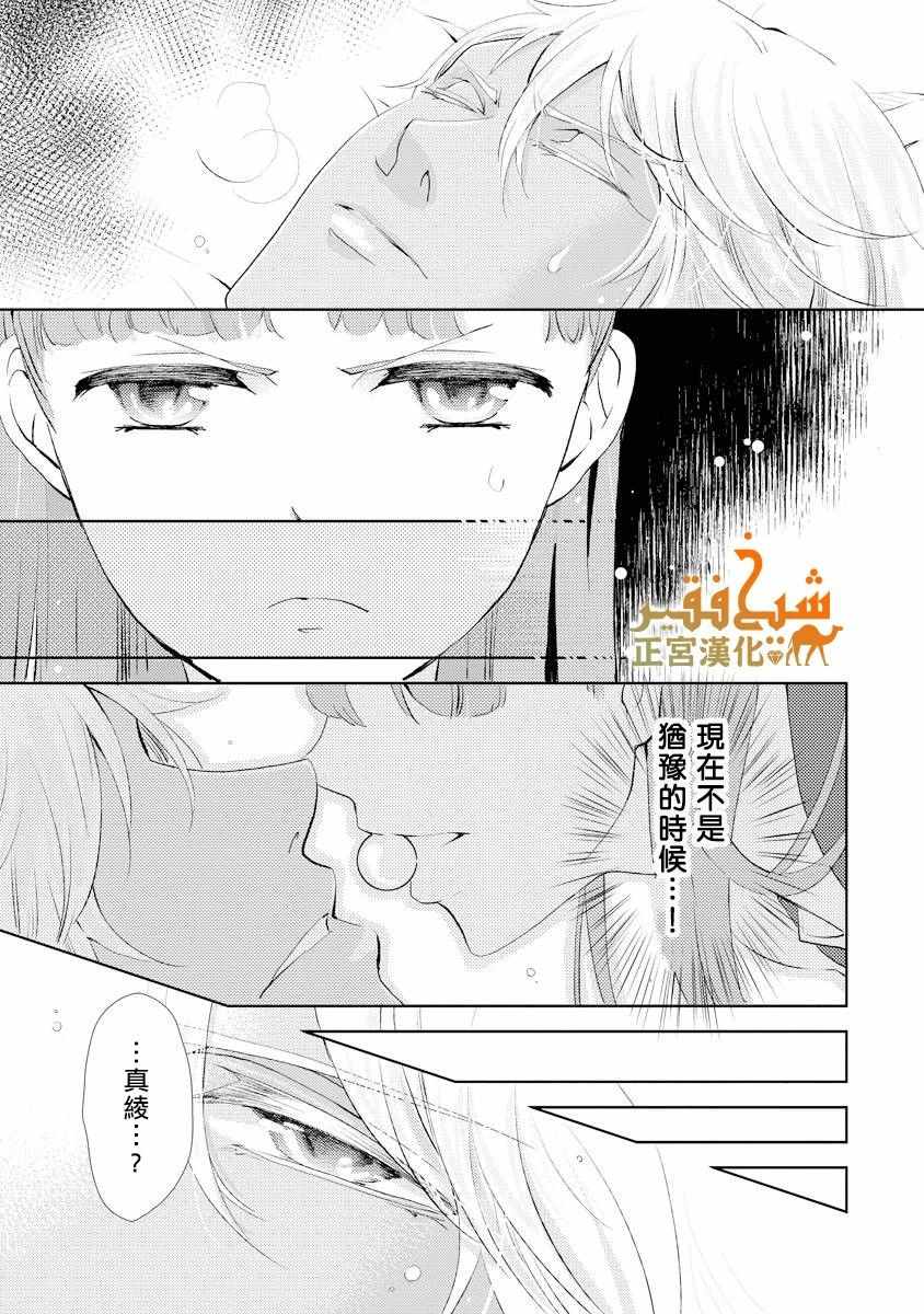 《东京来了个石油王》漫画 014集