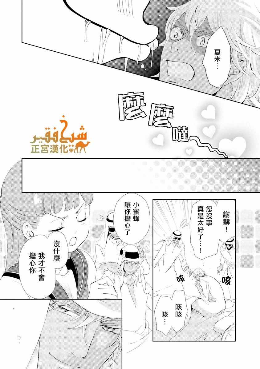 《东京来了个石油王》漫画 014集