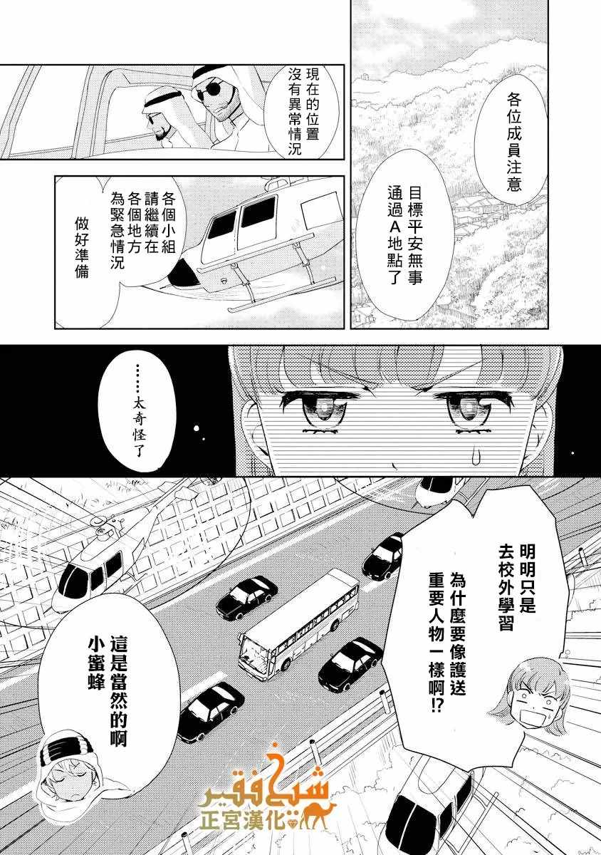 《东京来了个石油王》漫画 018集