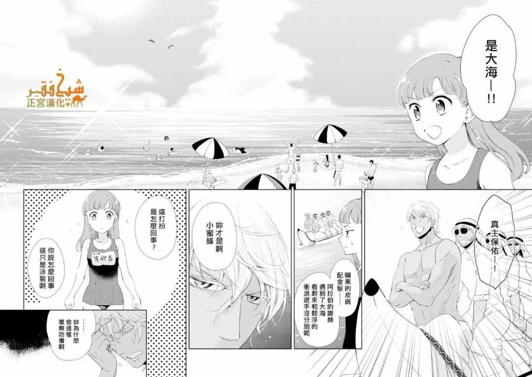 《东京来了个石油王》漫画 018集