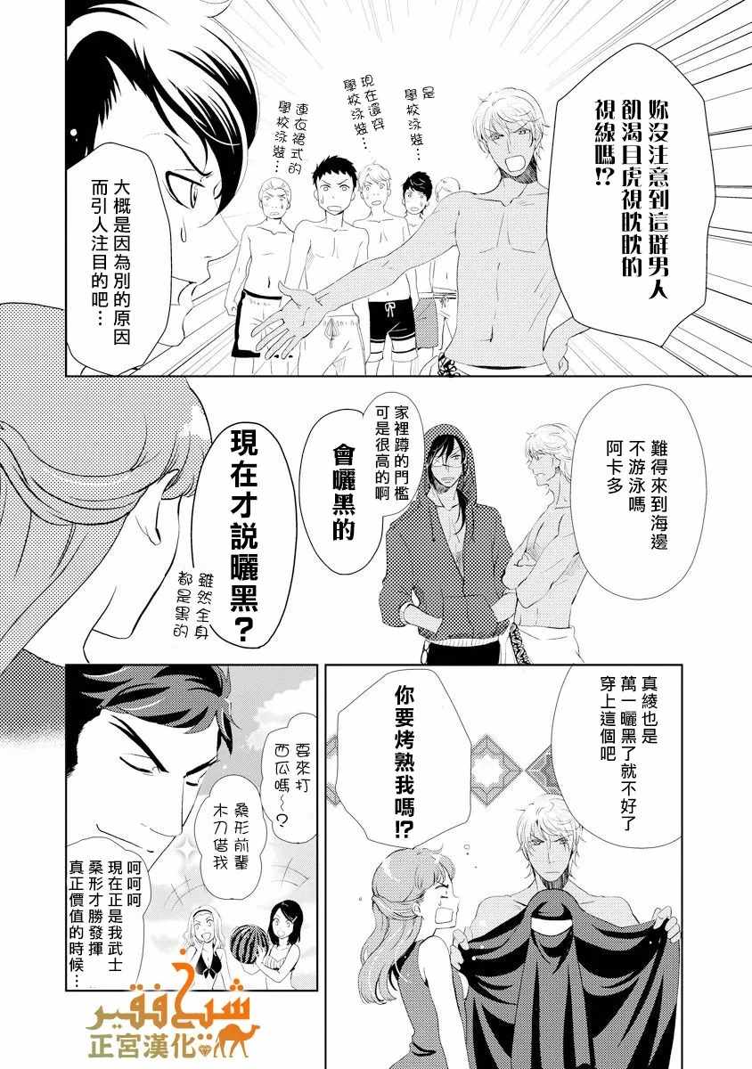 《东京来了个石油王》漫画 018集