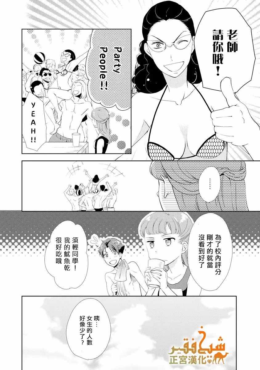 《东京来了个石油王》漫画 018集