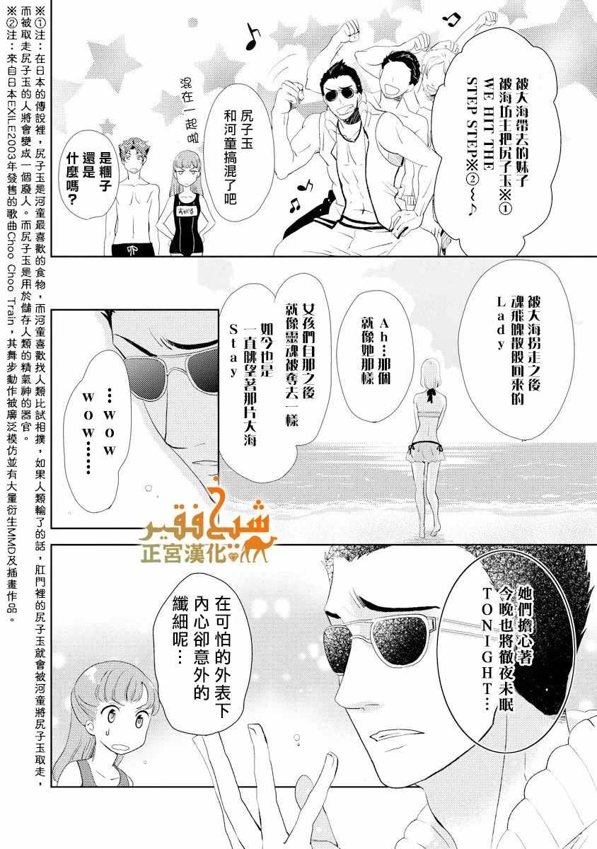 《东京来了个石油王》漫画 018集