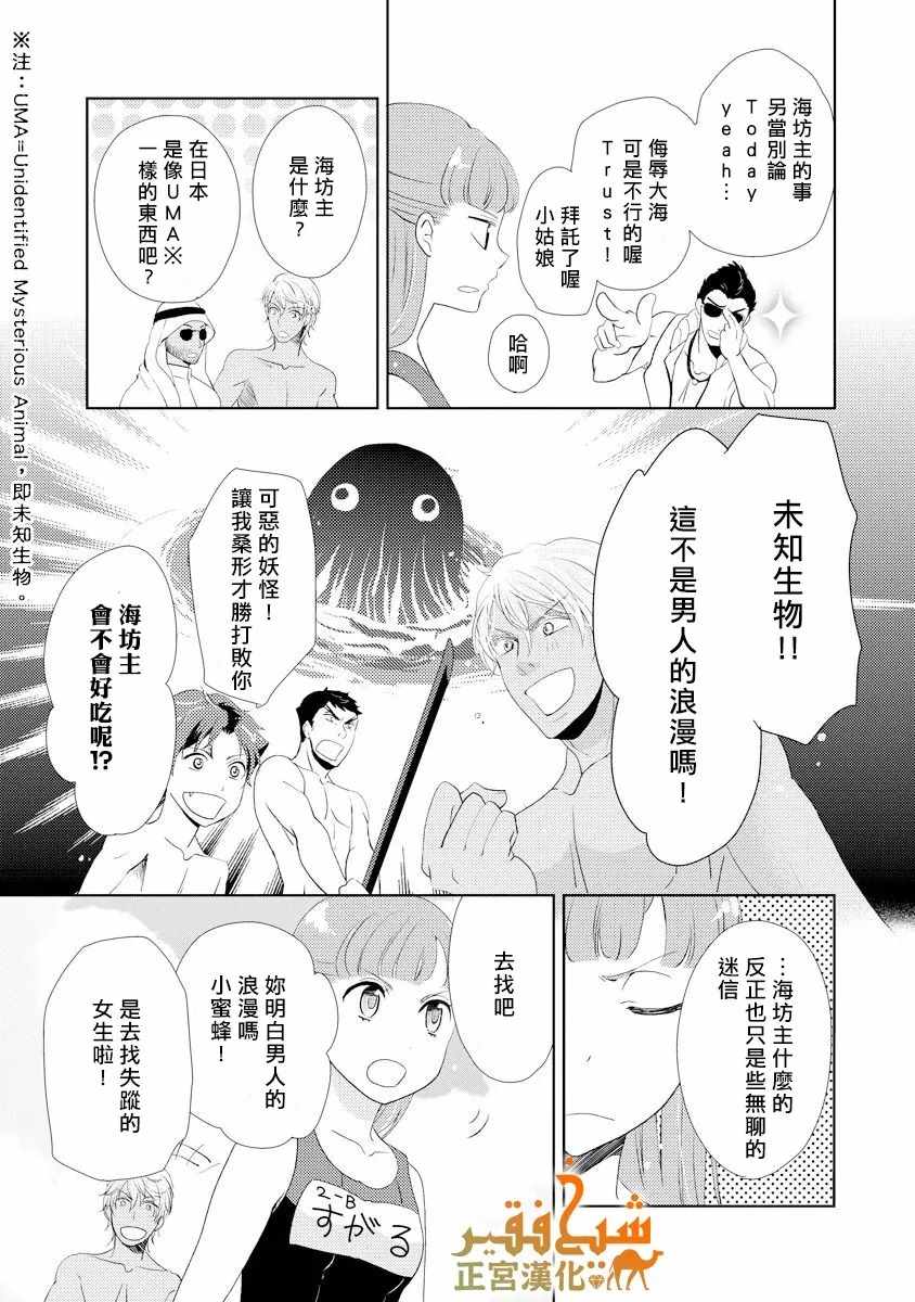 《东京来了个石油王》漫画 018集