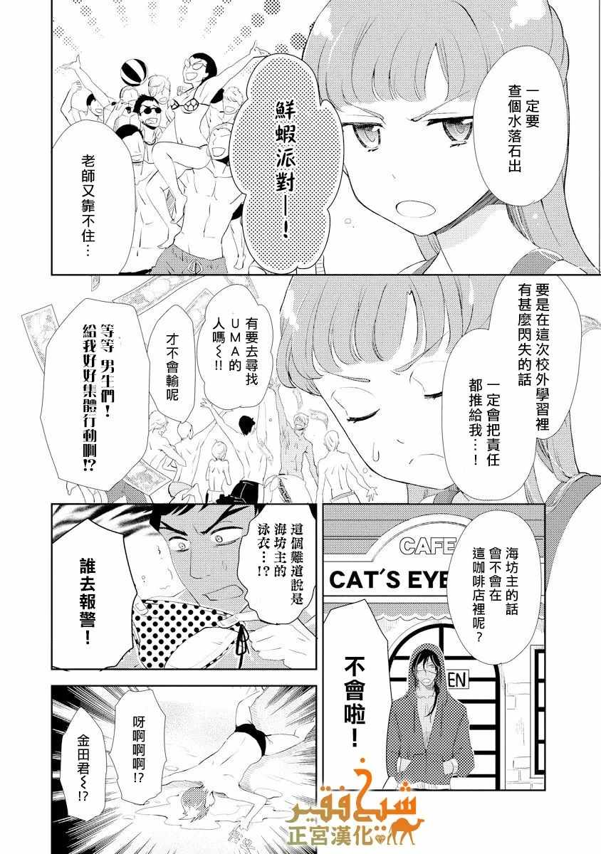 《东京来了个石油王》漫画 018集