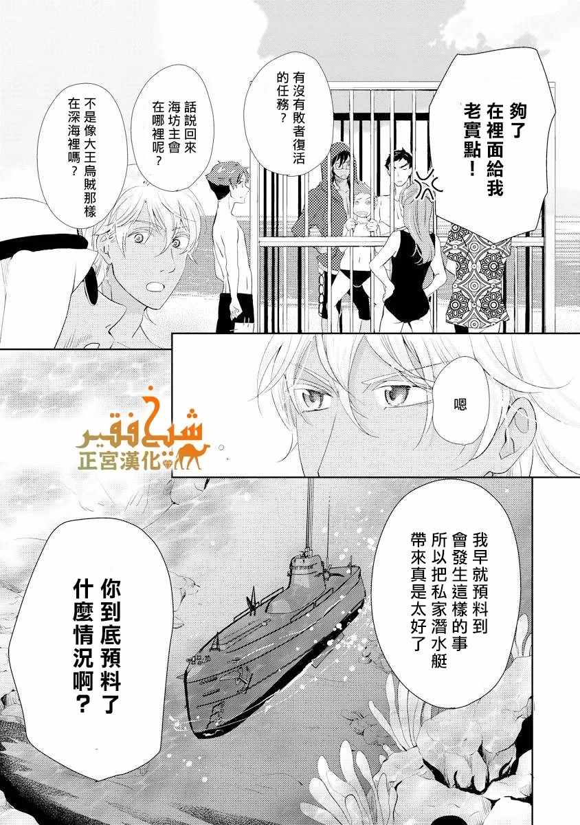 《东京来了个石油王》漫画 018集