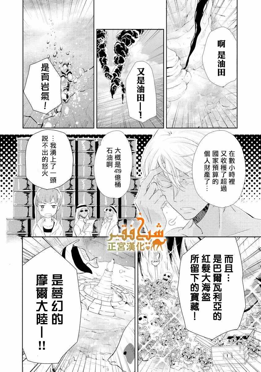 《东京来了个石油王》漫画 018集