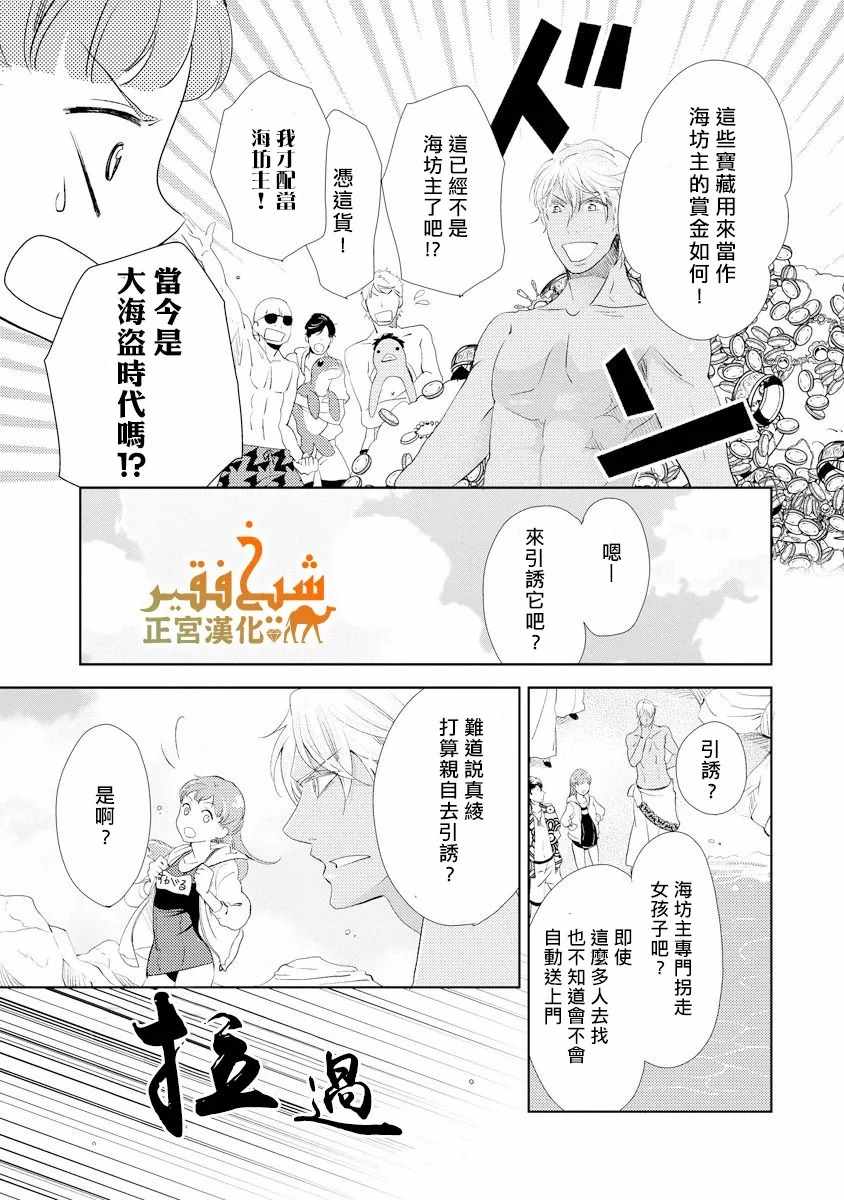 《东京来了个石油王》漫画 018集