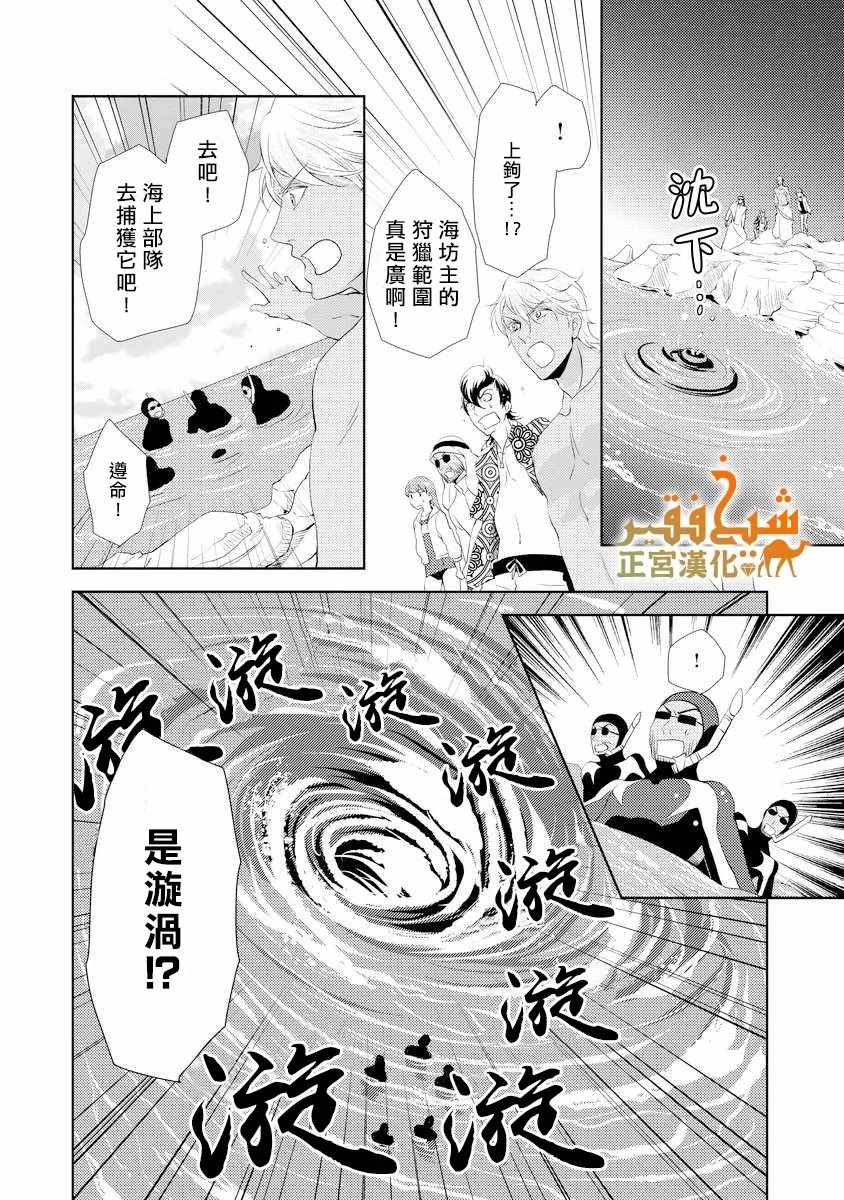 《东京来了个石油王》漫画 018集