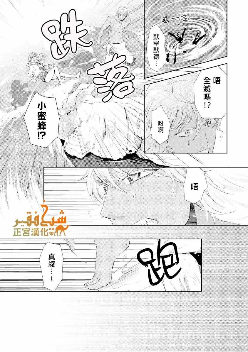 《东京来了个石油王》漫画 018集