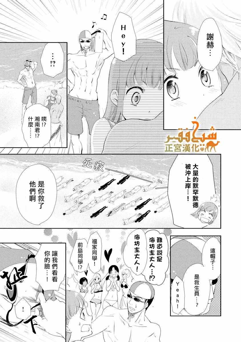 《东京来了个石油王》漫画 018集