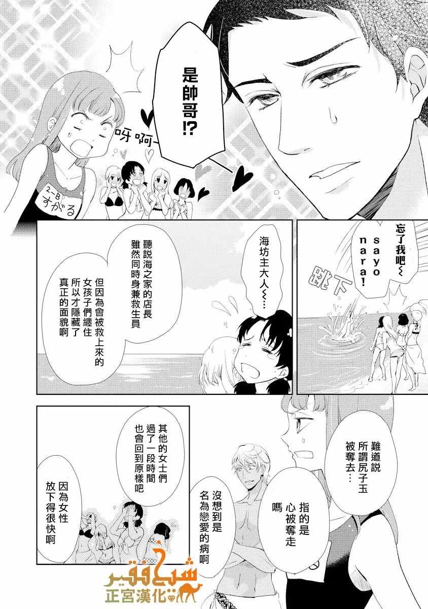 《东京来了个石油王》漫画 018集