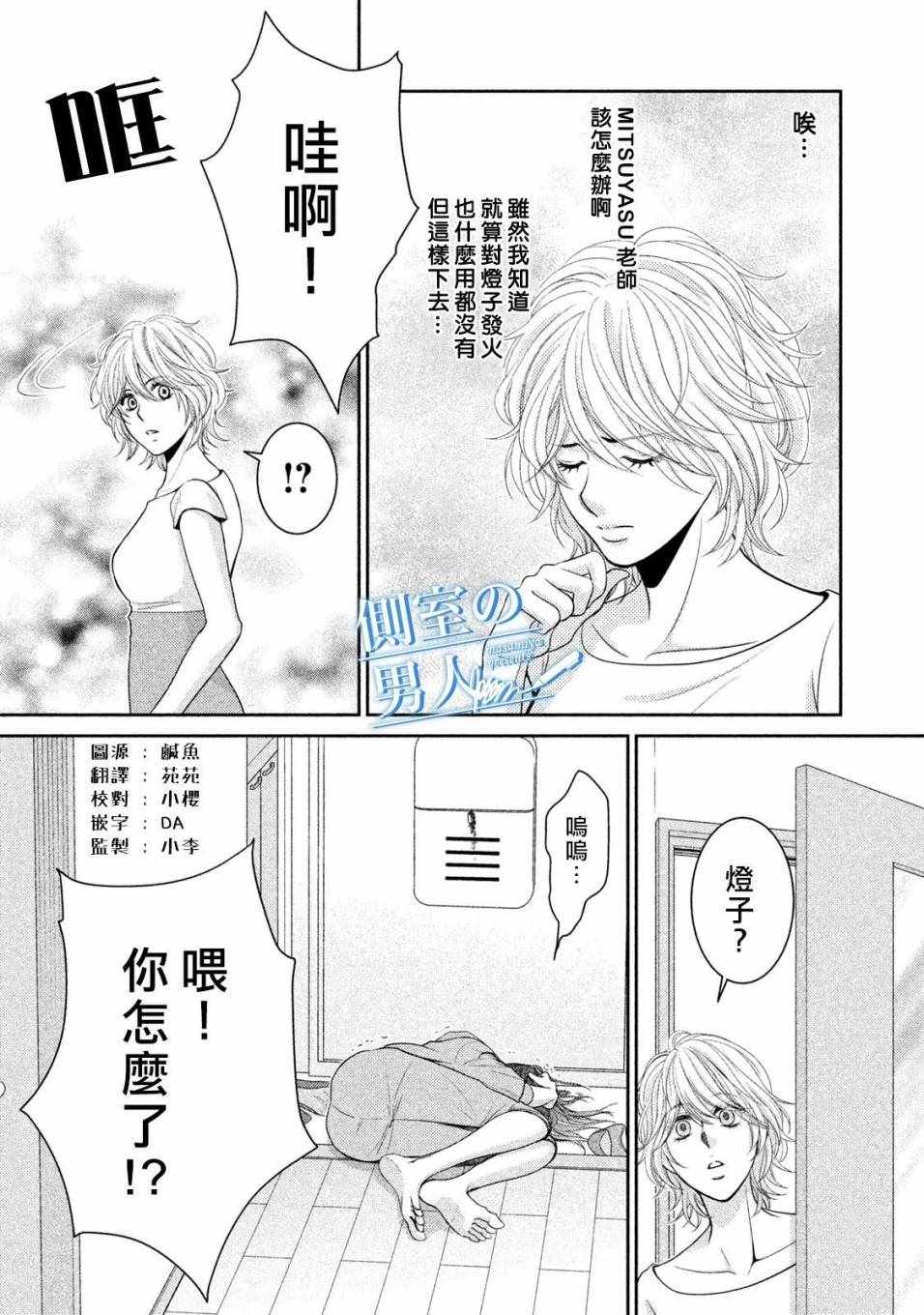 《理想的男人》漫画 007集