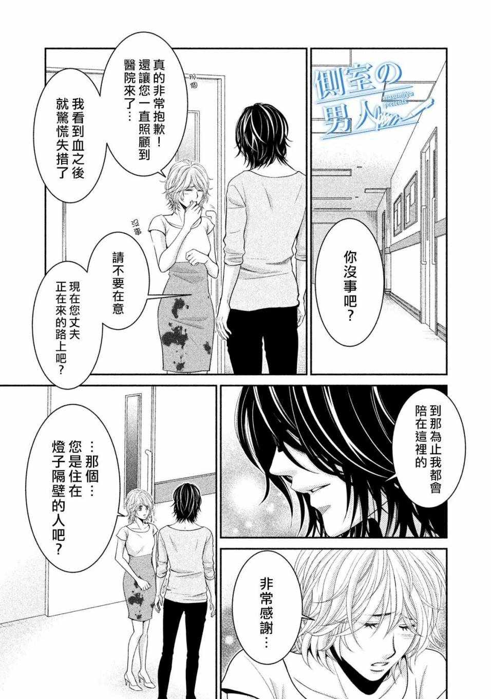 《理想的男人》漫画 007集