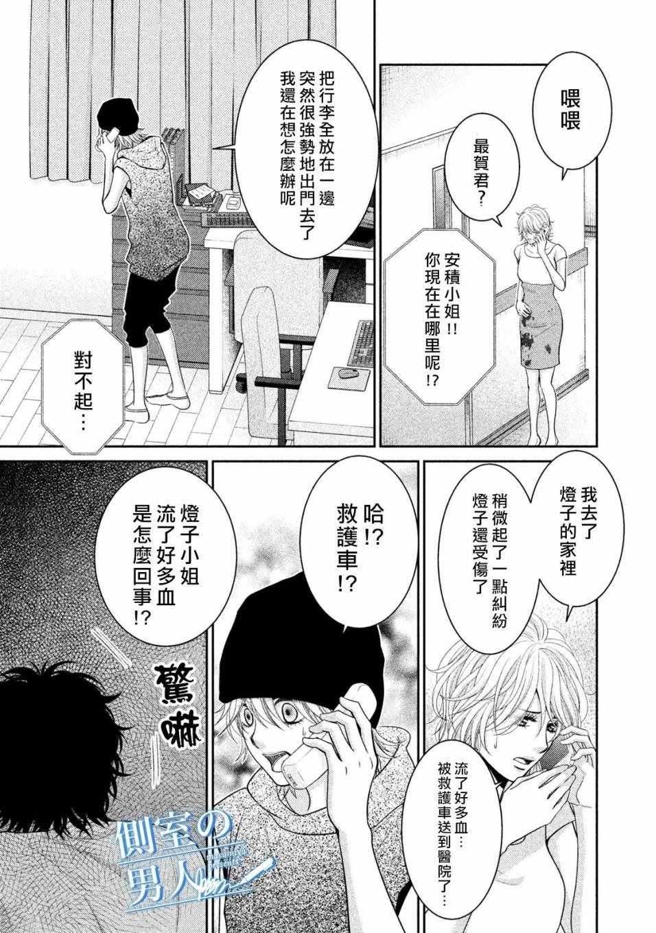 《理想的男人》漫画 007集