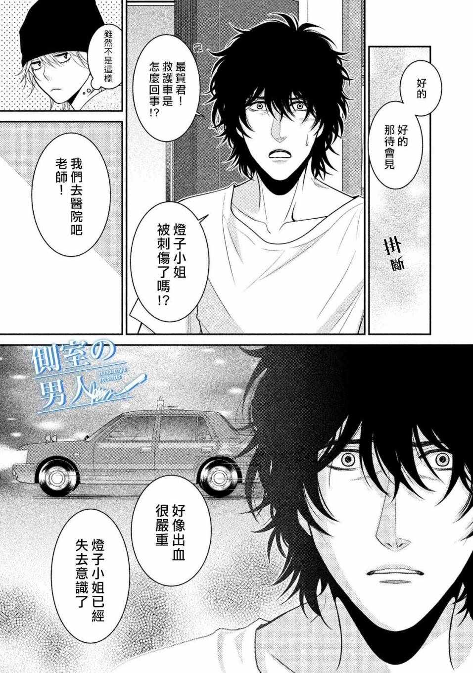 《理想的男人》漫画 007集