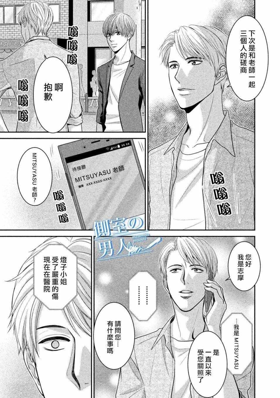 《理想的男人》漫画 007集