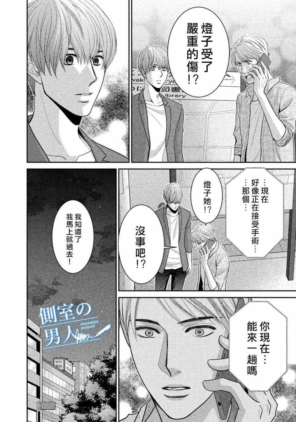 《理想的男人》漫画 007集