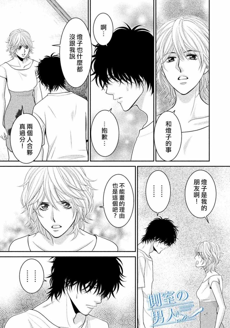 《理想的男人》漫画 007集