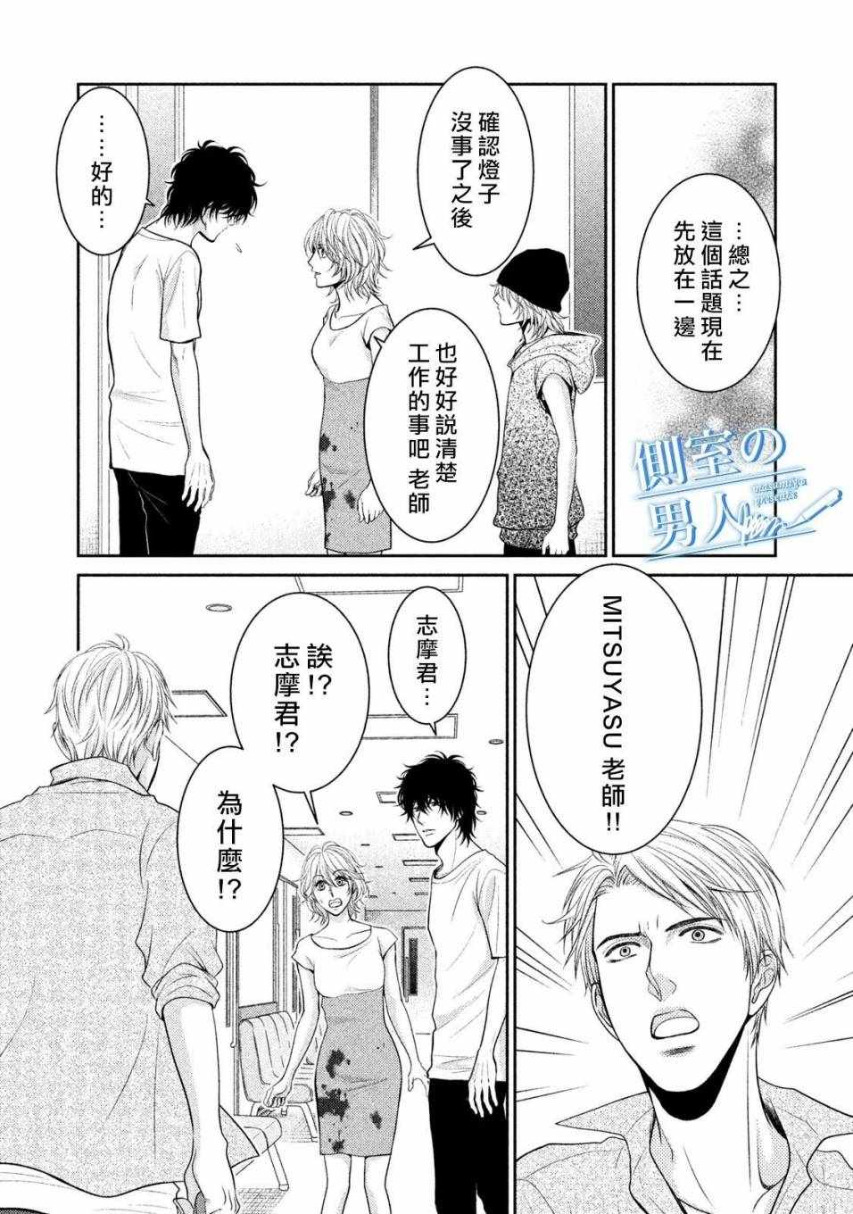 《理想的男人》漫画 007集