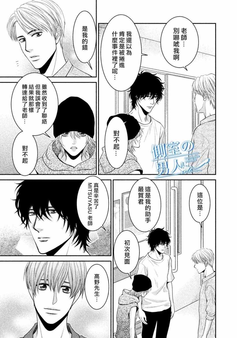 《理想的男人》漫画 007集