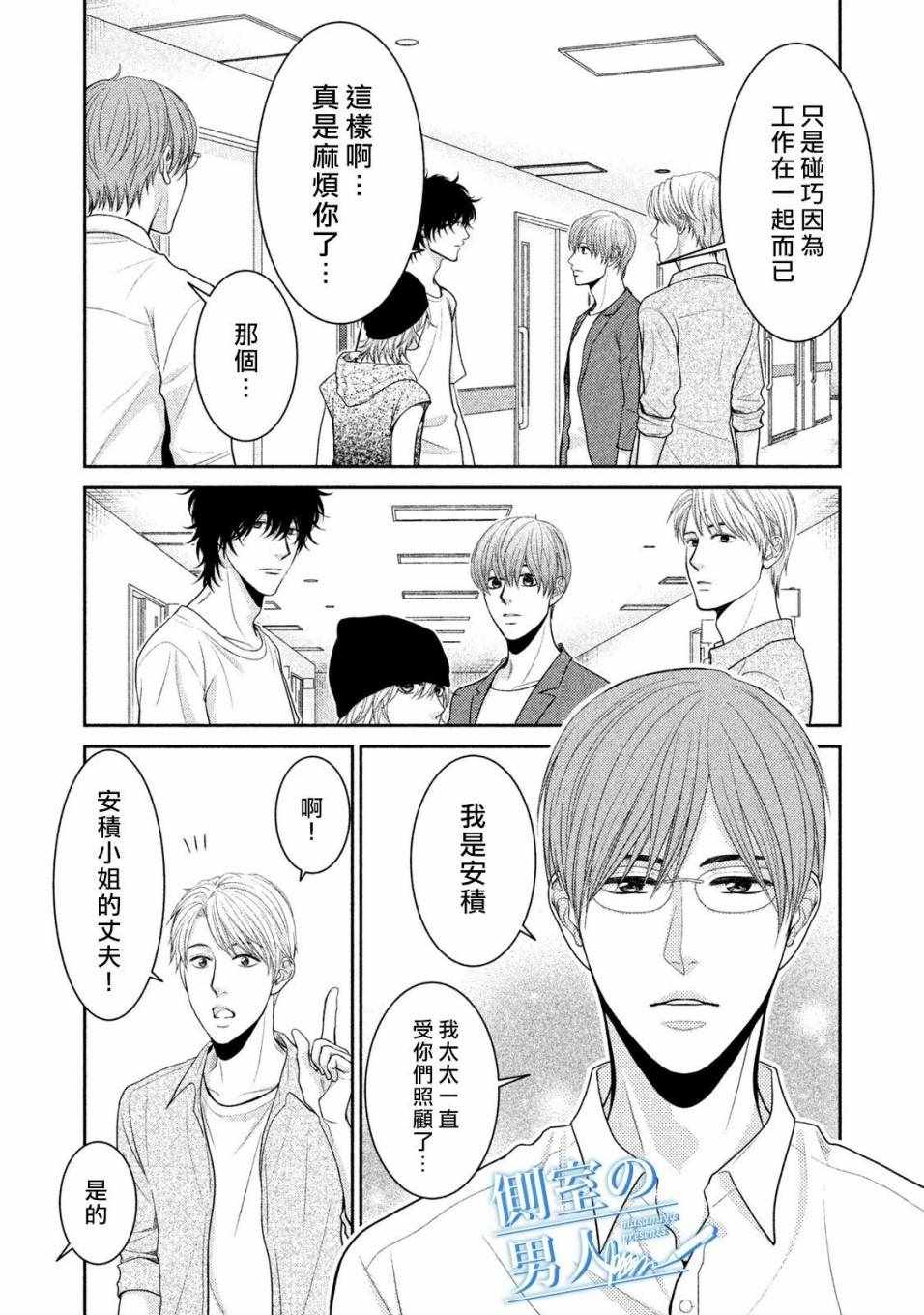 《理想的男人》漫画 007集