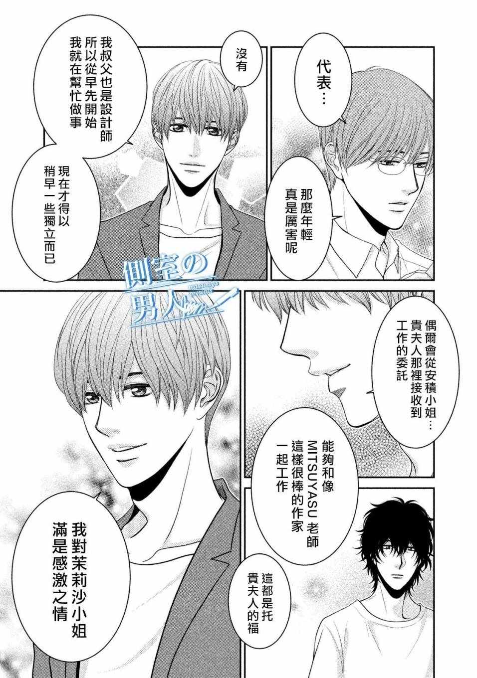 《理想的男人》漫画 007集