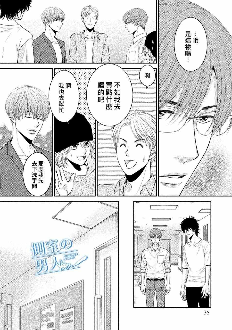 《理想的男人》漫画 007集