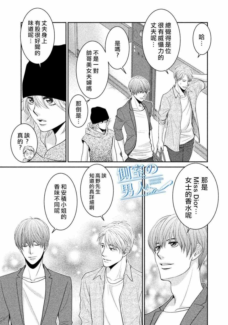 《理想的男人》漫画 007集