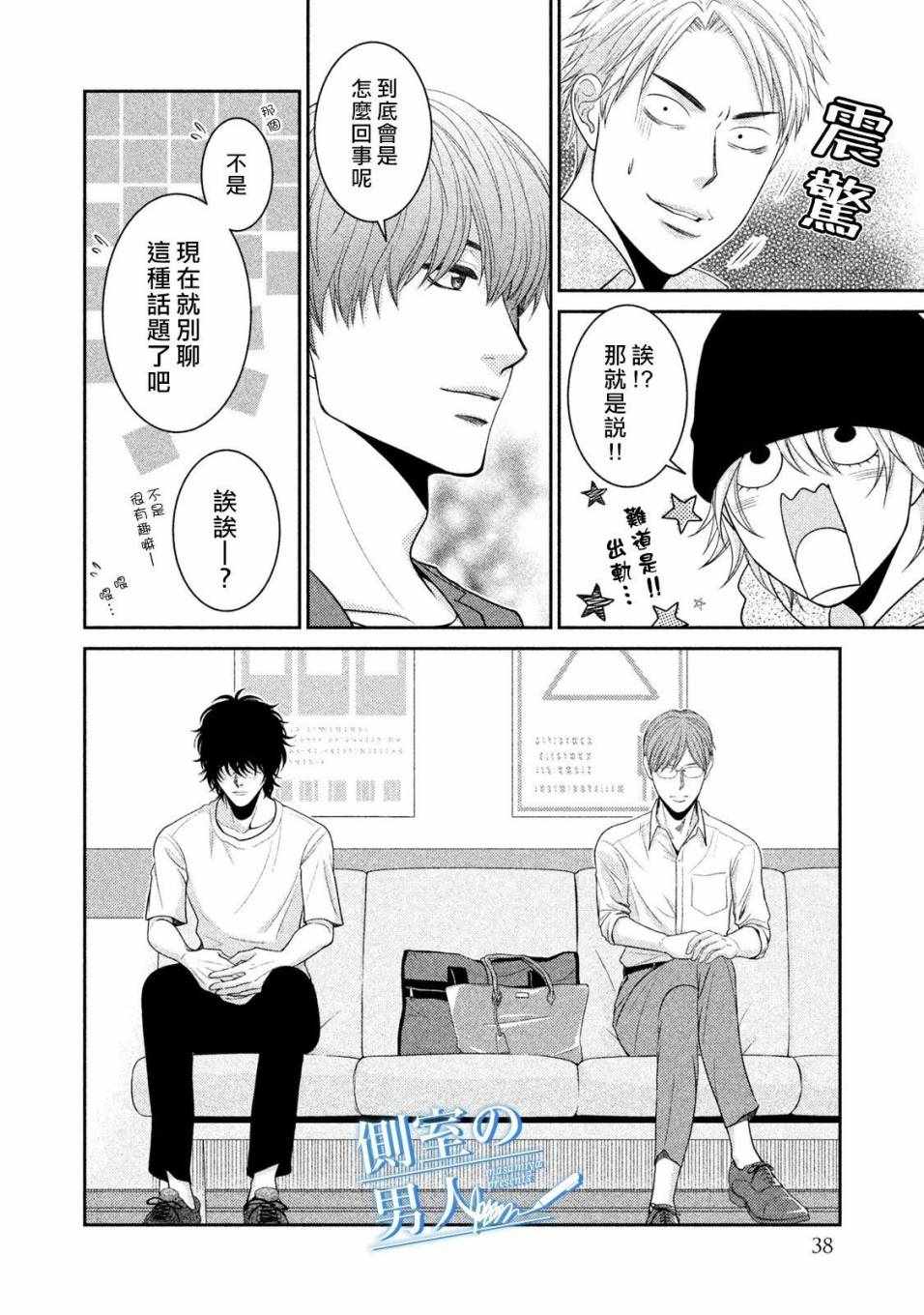 《理想的男人》漫画 007集