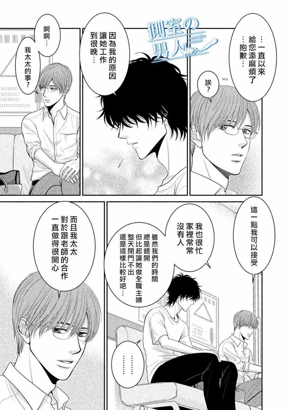 《理想的男人》漫画 007集