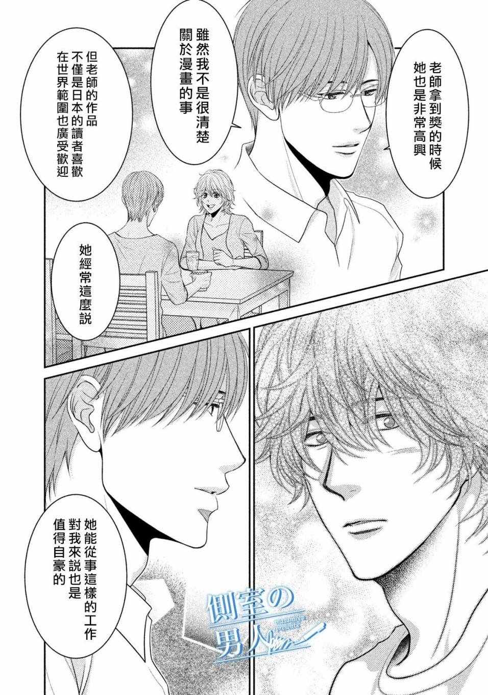 《理想的男人》漫画 007集