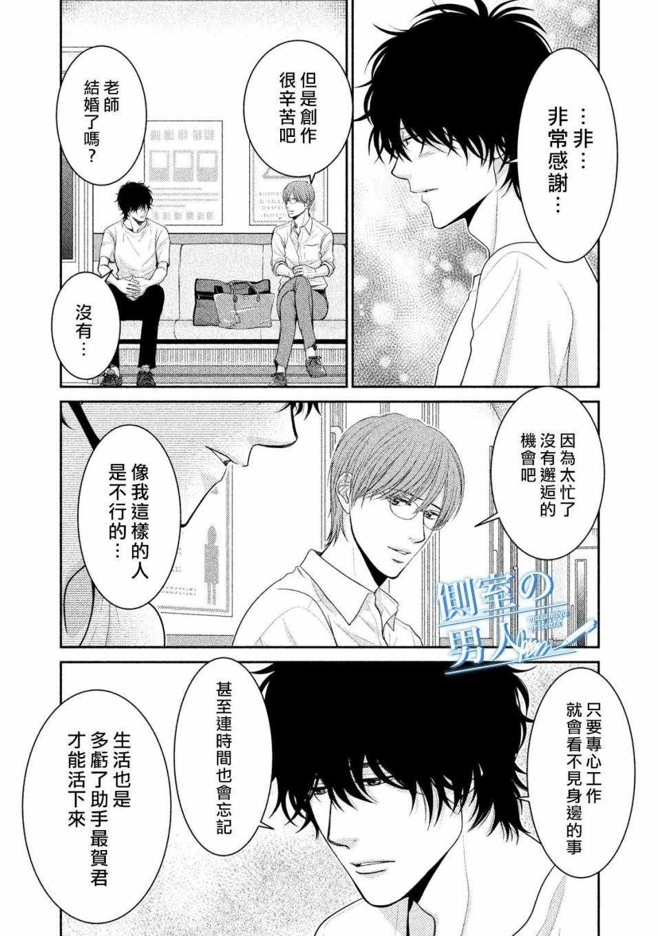 《理想的男人》漫画 007集