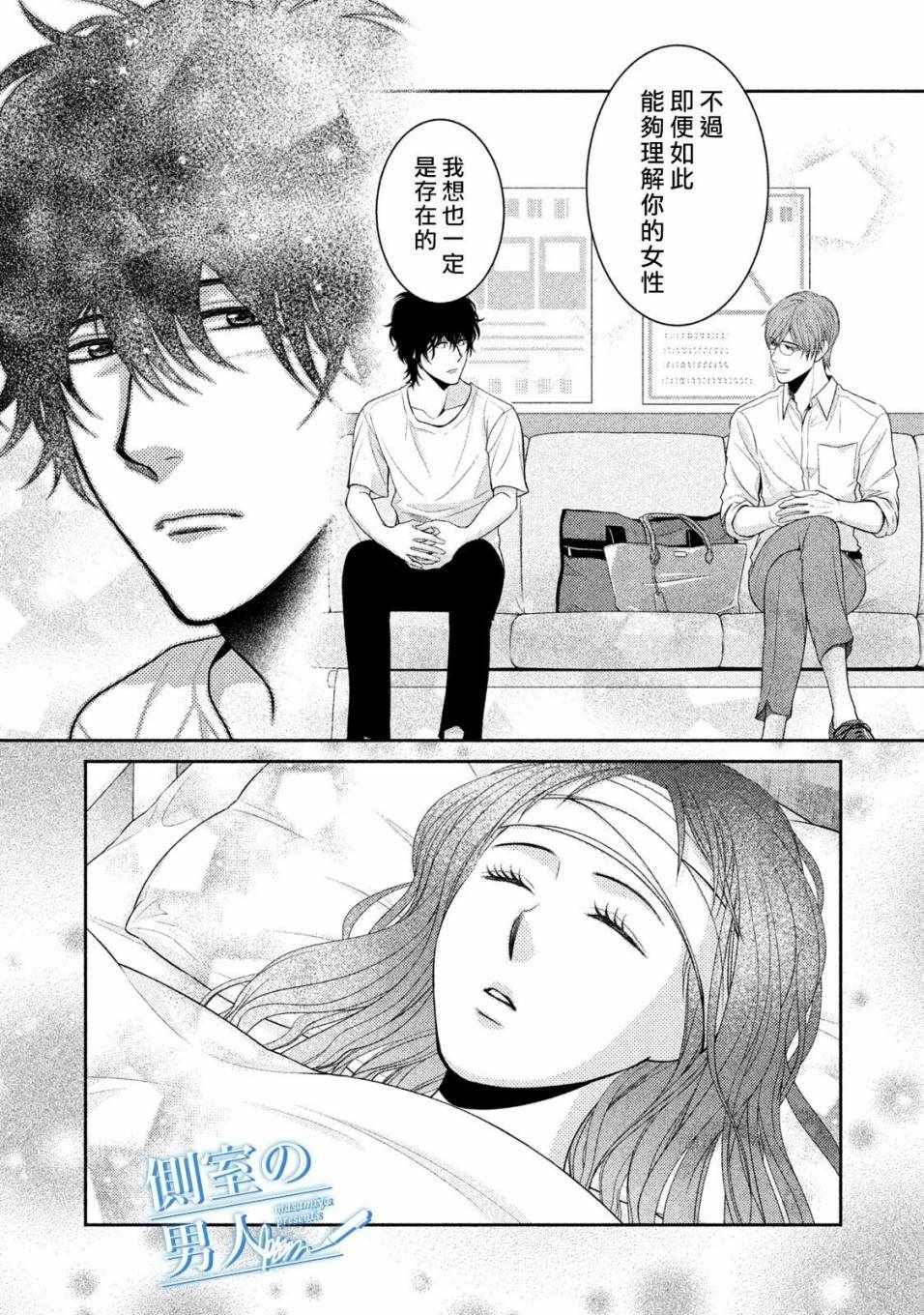 《理想的男人》漫画 007集