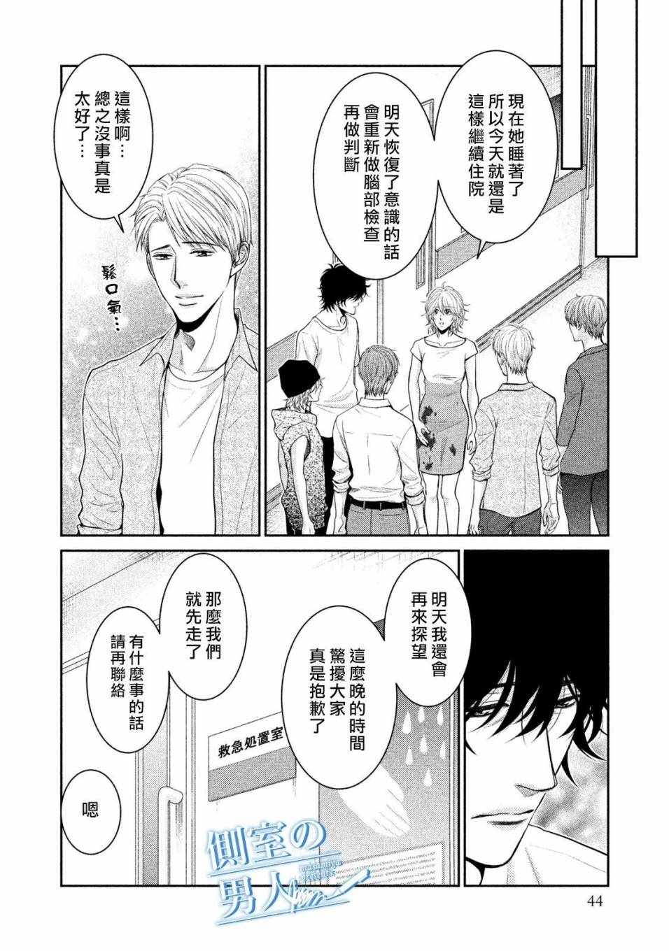 《理想的男人》漫画 007集