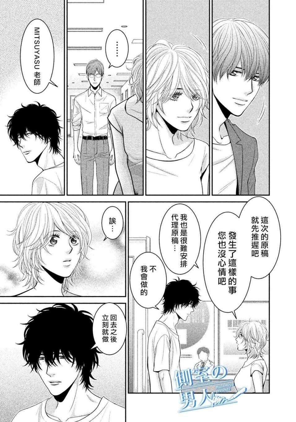 《理想的男人》漫画 007集