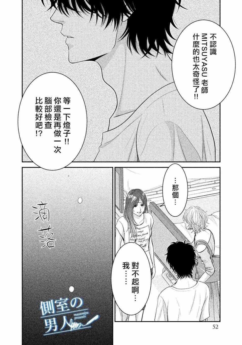 《理想的男人》漫画 007集