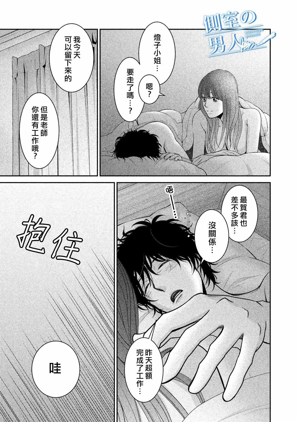 《理想的男人》漫画 010集