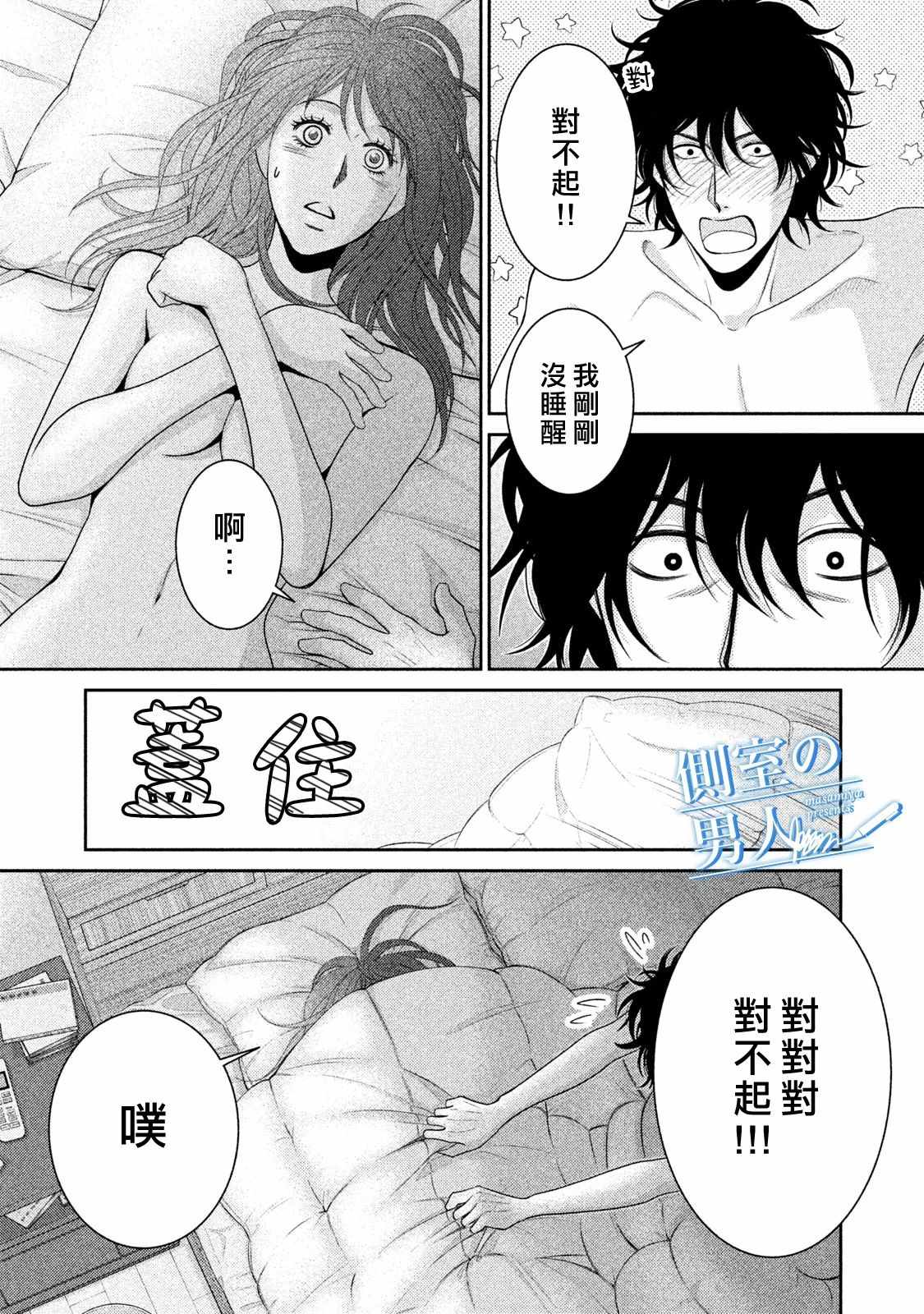 《理想的男人》漫画 010集