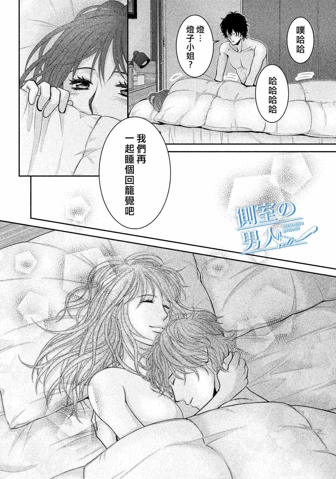 《理想的男人》漫画 010集