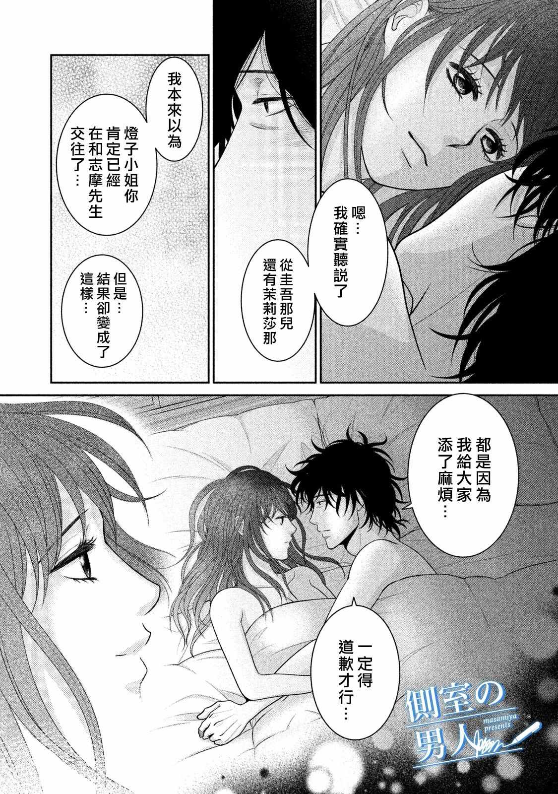 《理想的男人》漫画 010集