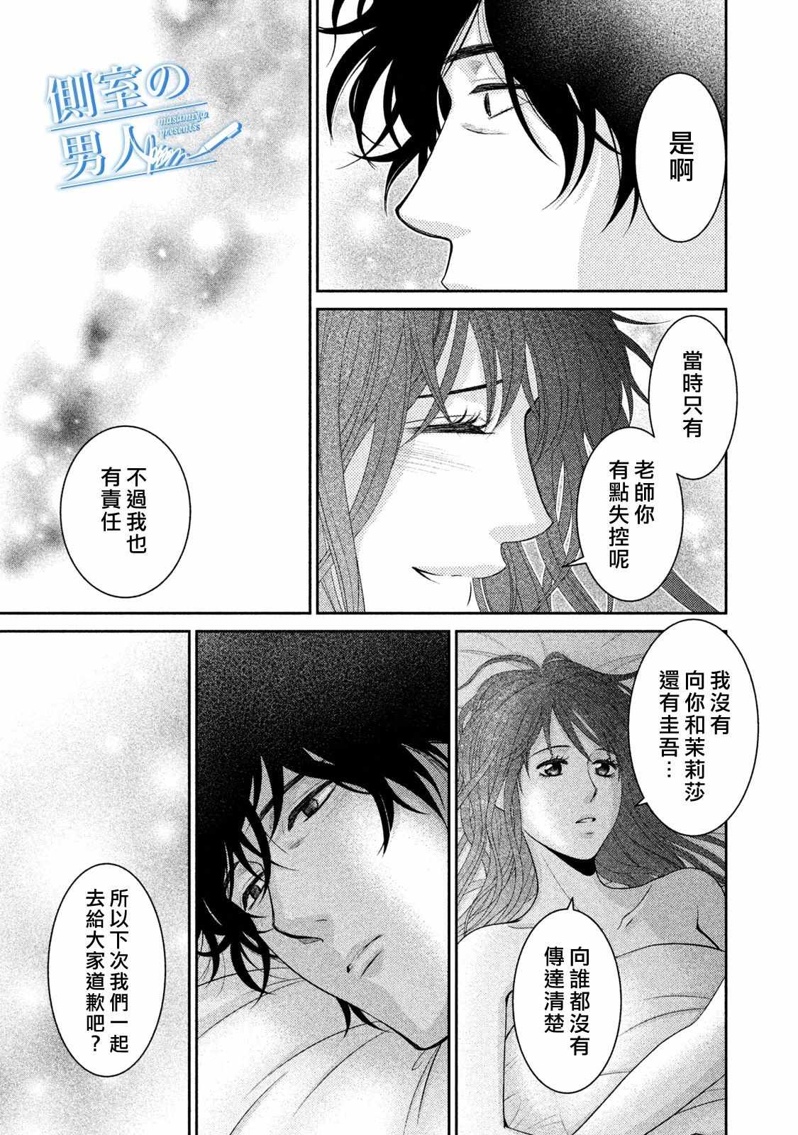 《理想的男人》漫画 010集