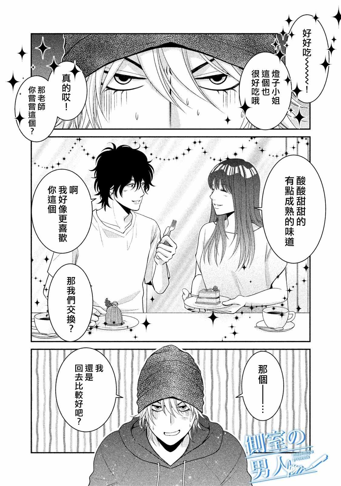 《理想的男人》漫画 010集