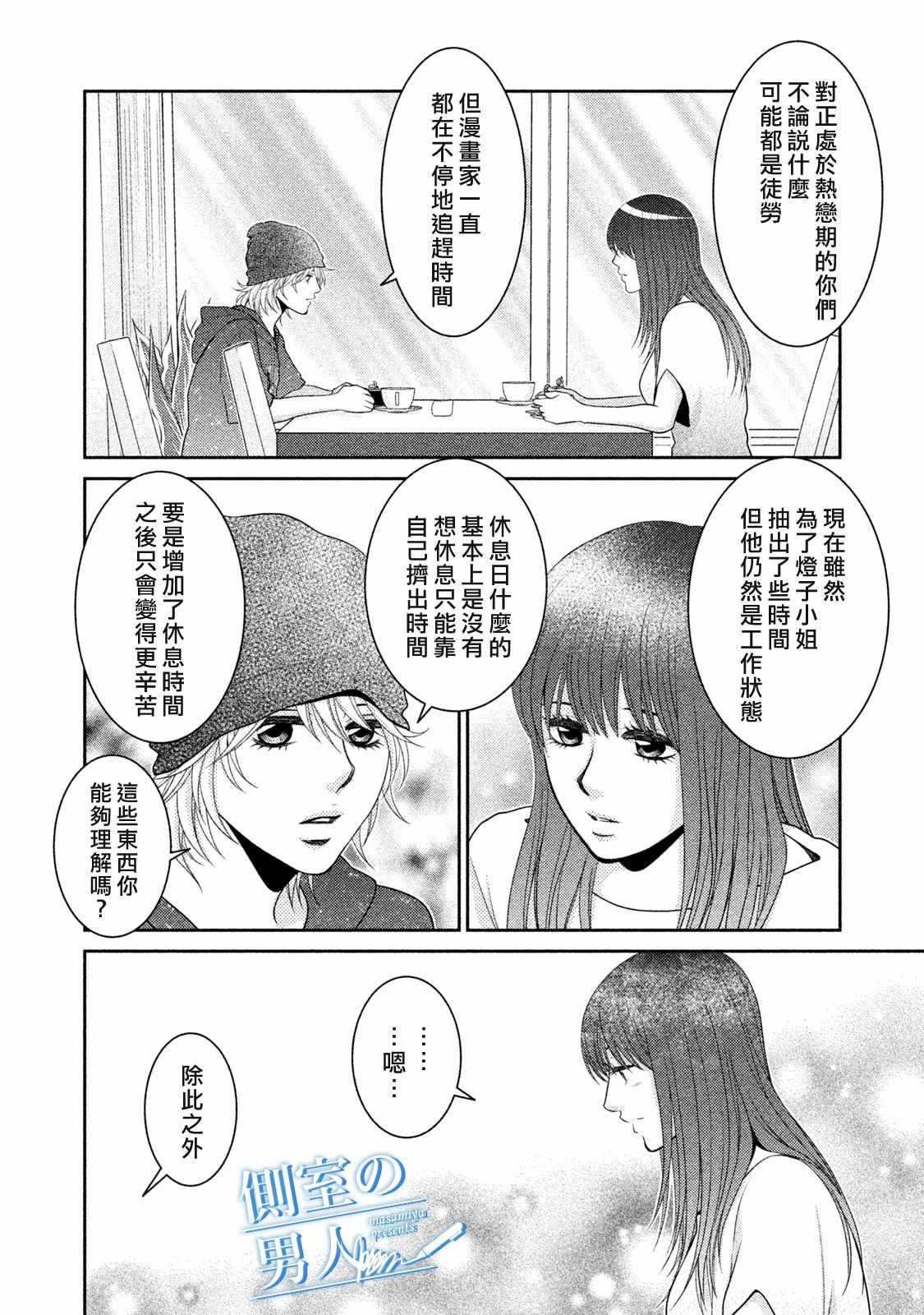 《理想的男人》漫画 010集