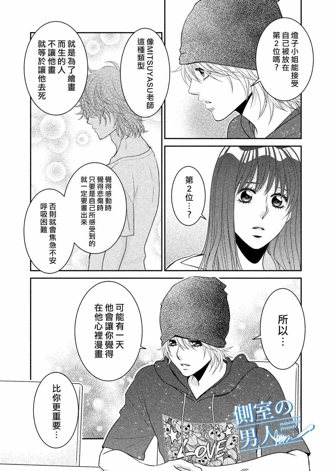 《理想的男人》漫画 010集