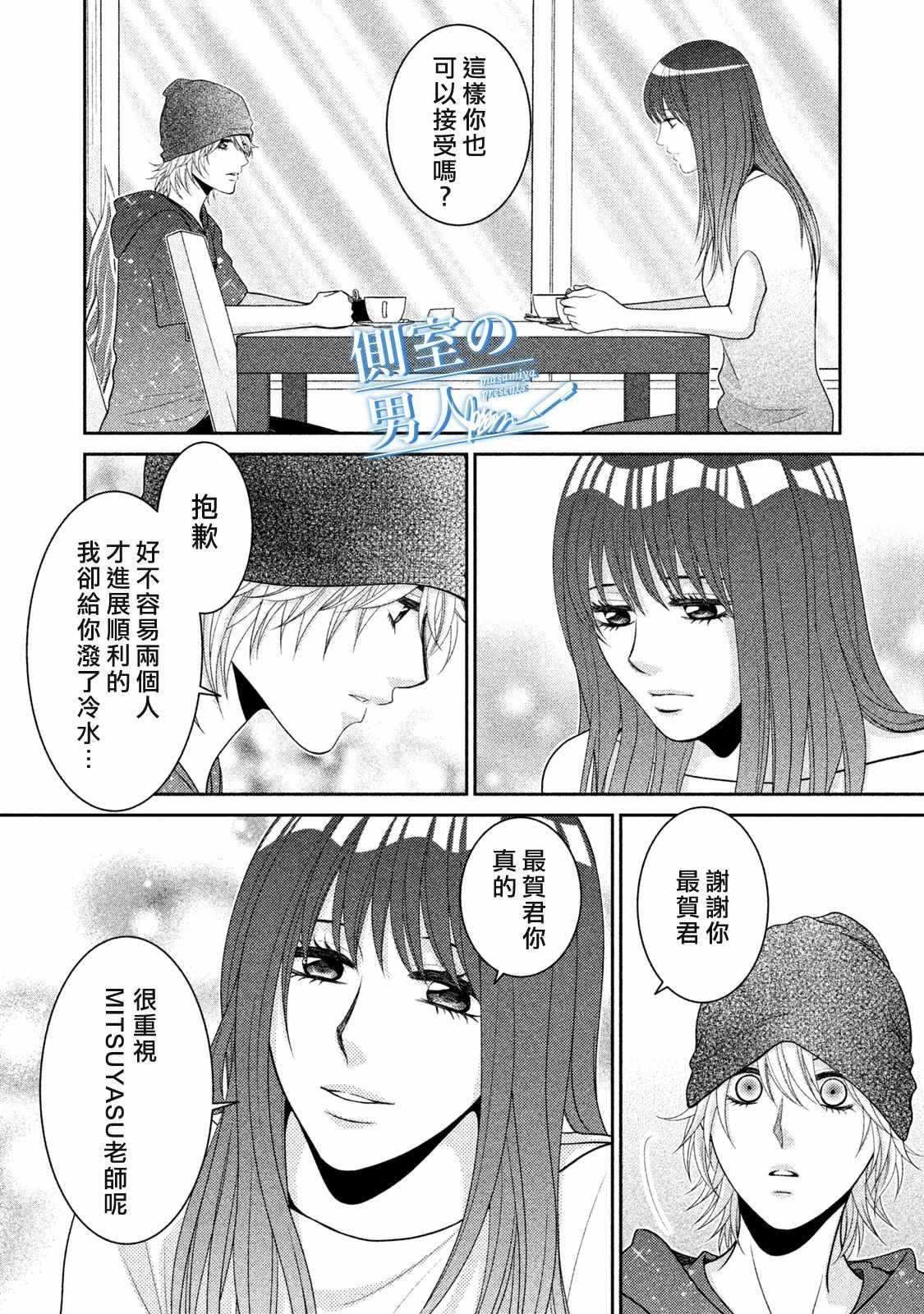 《理想的男人》漫画 010集